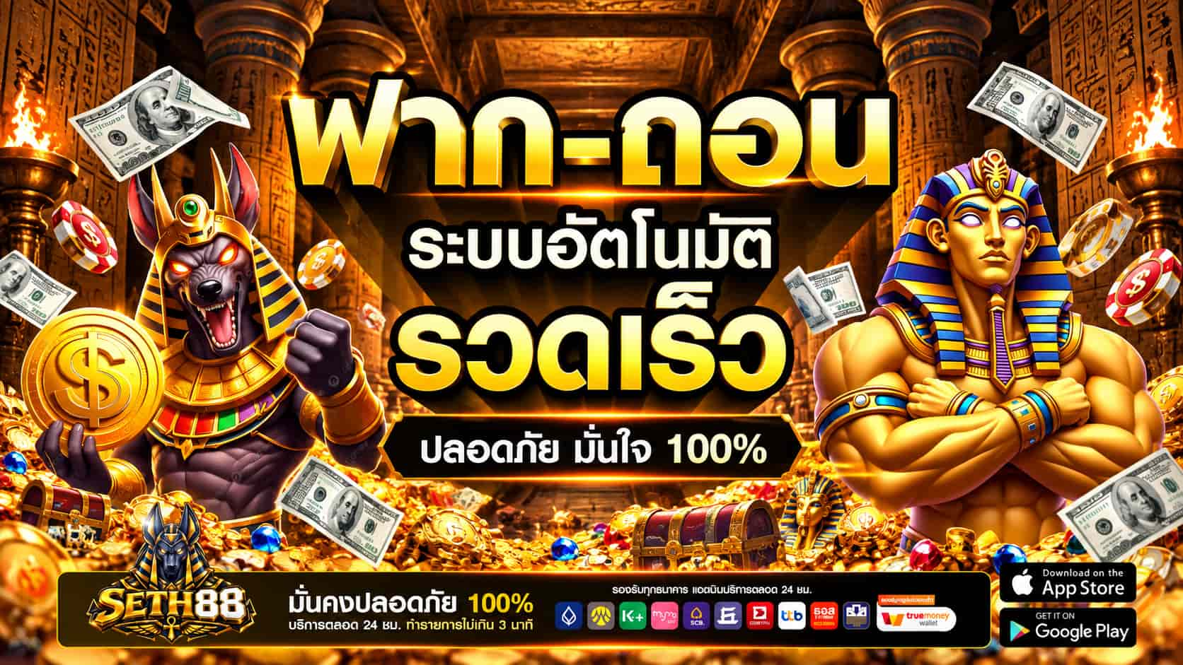 SETH88 เซ็ตความมันให้ครบ สล็อตคาสิโนออนไลน์ ระบบดี ฐานเงินแน่น