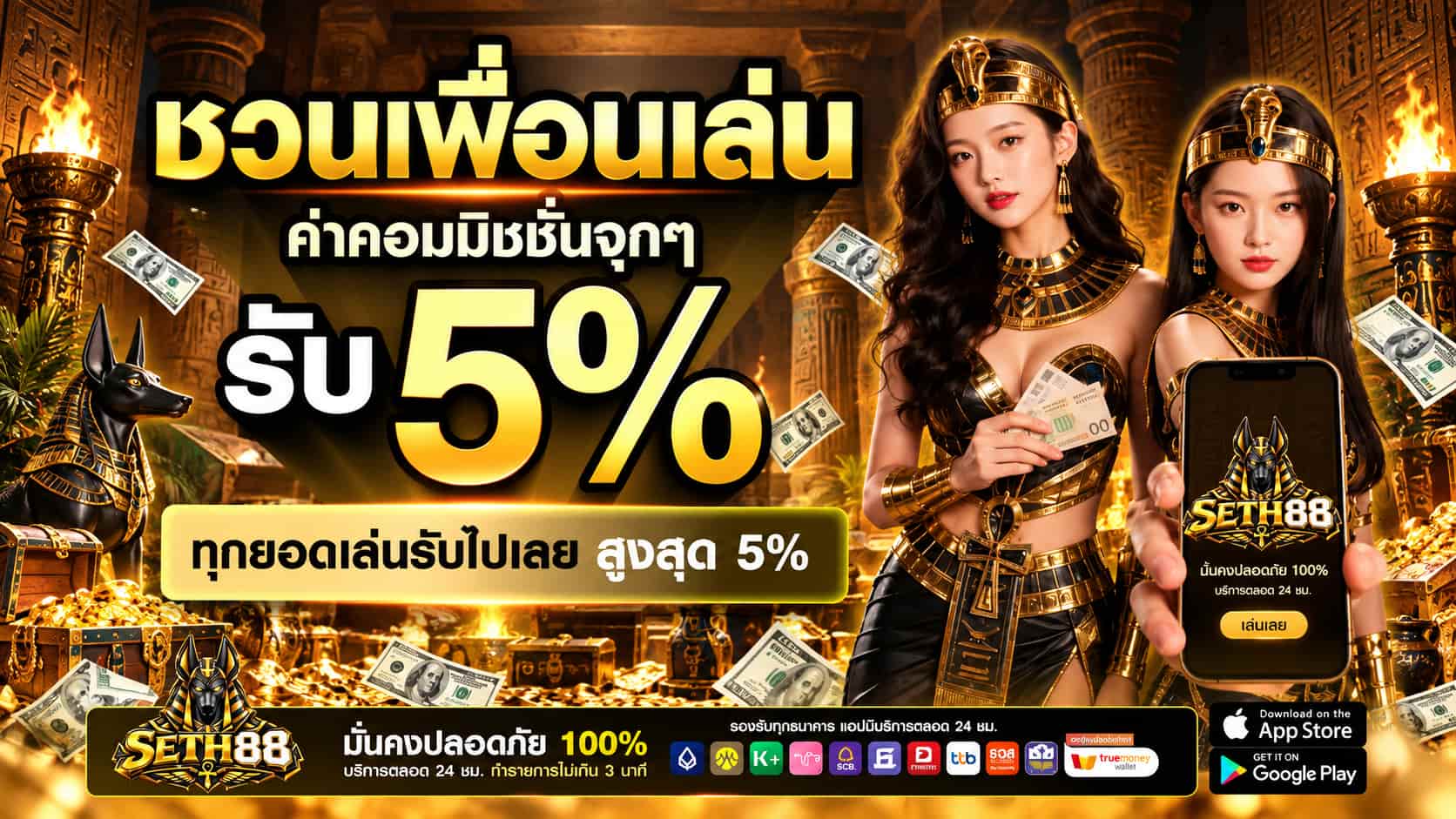 SETH88 เซ็ตความมันให้ครบ สล็อตคาสิโนออนไลน์ ระบบดี ฐานเงินแน่น